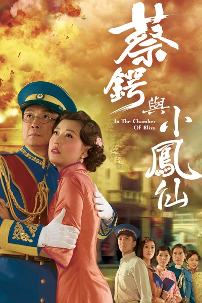 In the Chamber of Bliss / In the Chamber of Bliss (2009)