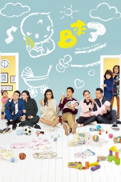Who Wants a Baby? / Who Wants a Baby? (2018)