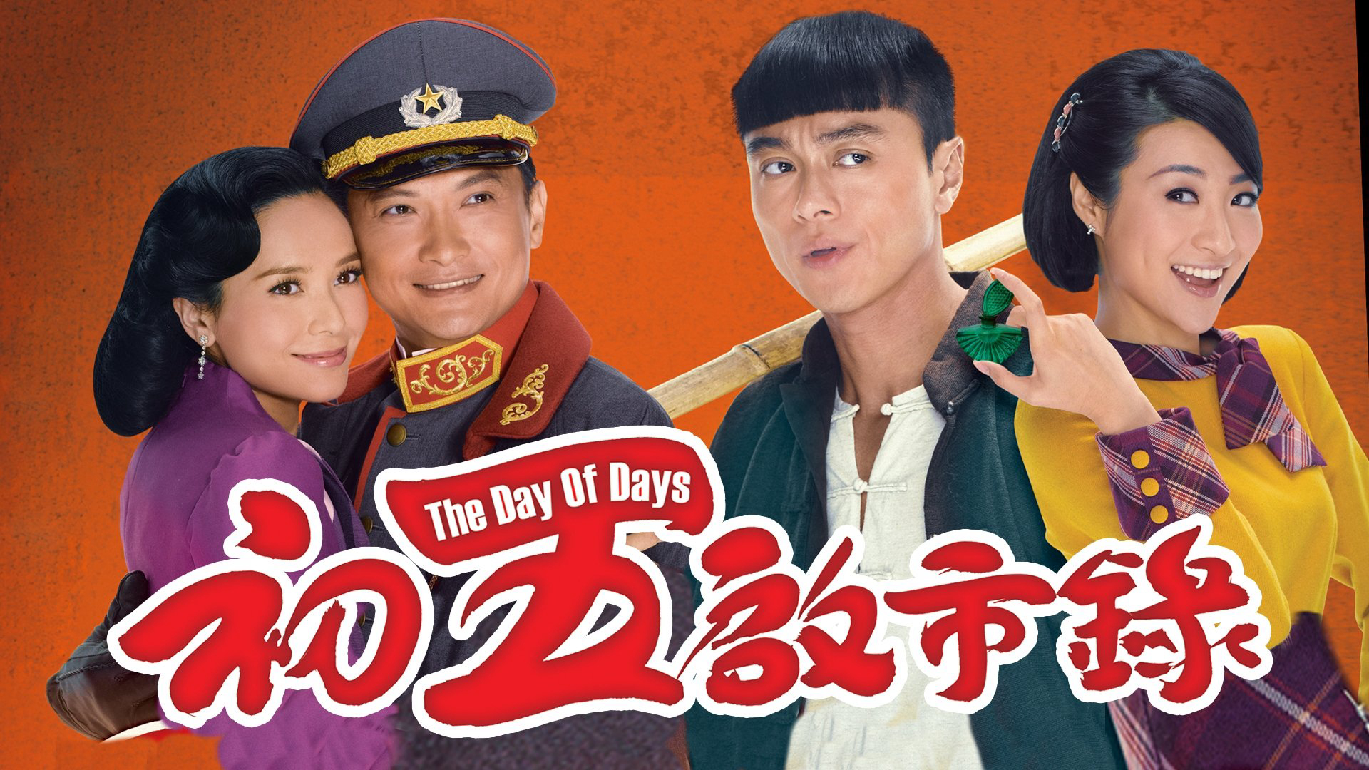 The Day of Days / The Day of Days (2013)