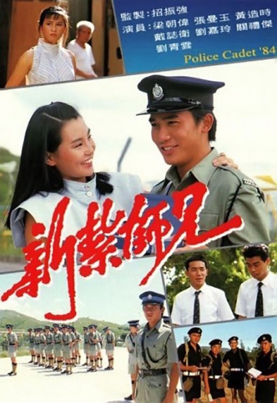 Police Cadet / Police Cadet (1984)