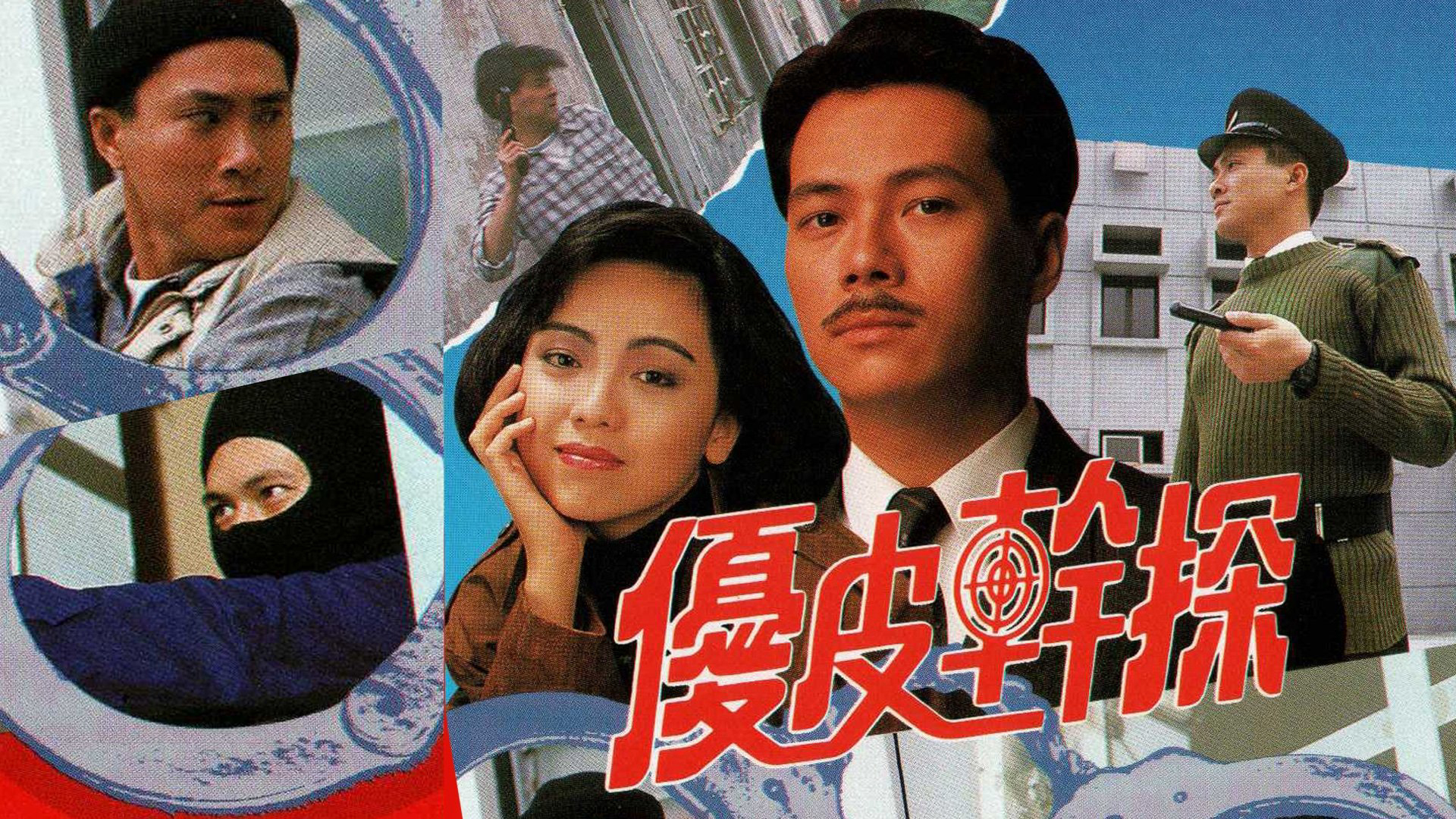 Xem Phim Ưu Tuyệt Thần Thám, The Enforcer's Experience 1990 Xem Phim Ưu Tuyệt Thần Thám, The Enforcer's Experience 1990