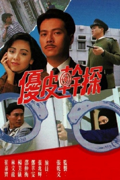 The Enforcer's Experience / The Enforcer's Experience (1990)