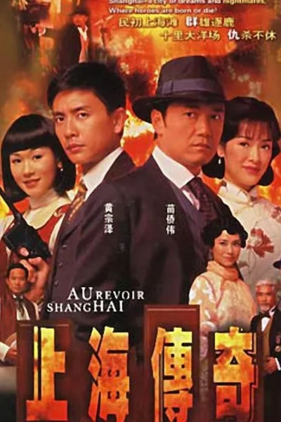 Au Revoir Shanghai / Au Revoir Shanghai (2008)