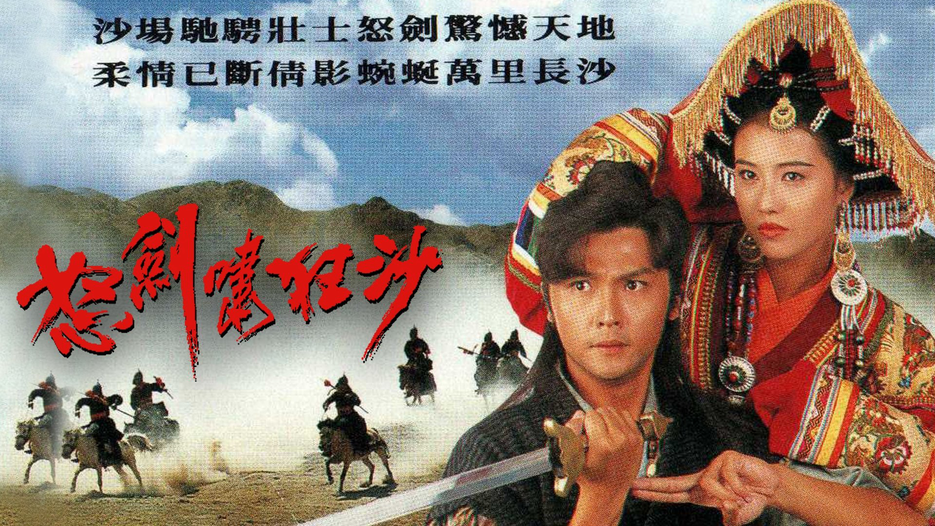 Xem Phim Nộ Kiếm Cuồng Sa, The Sword of Conquest 1991 Xem Phim Nộ Kiếm Cuồng Sa, The Sword of Conquest 1991