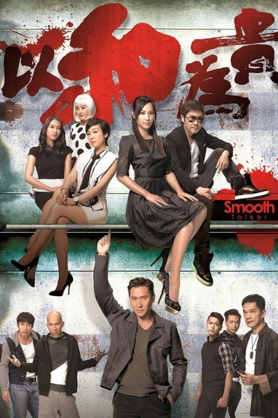 Smooth Talker / Smooth Talker (2015)