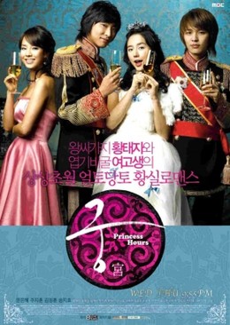 Hoàng Cung, Goong / Goong (2006)