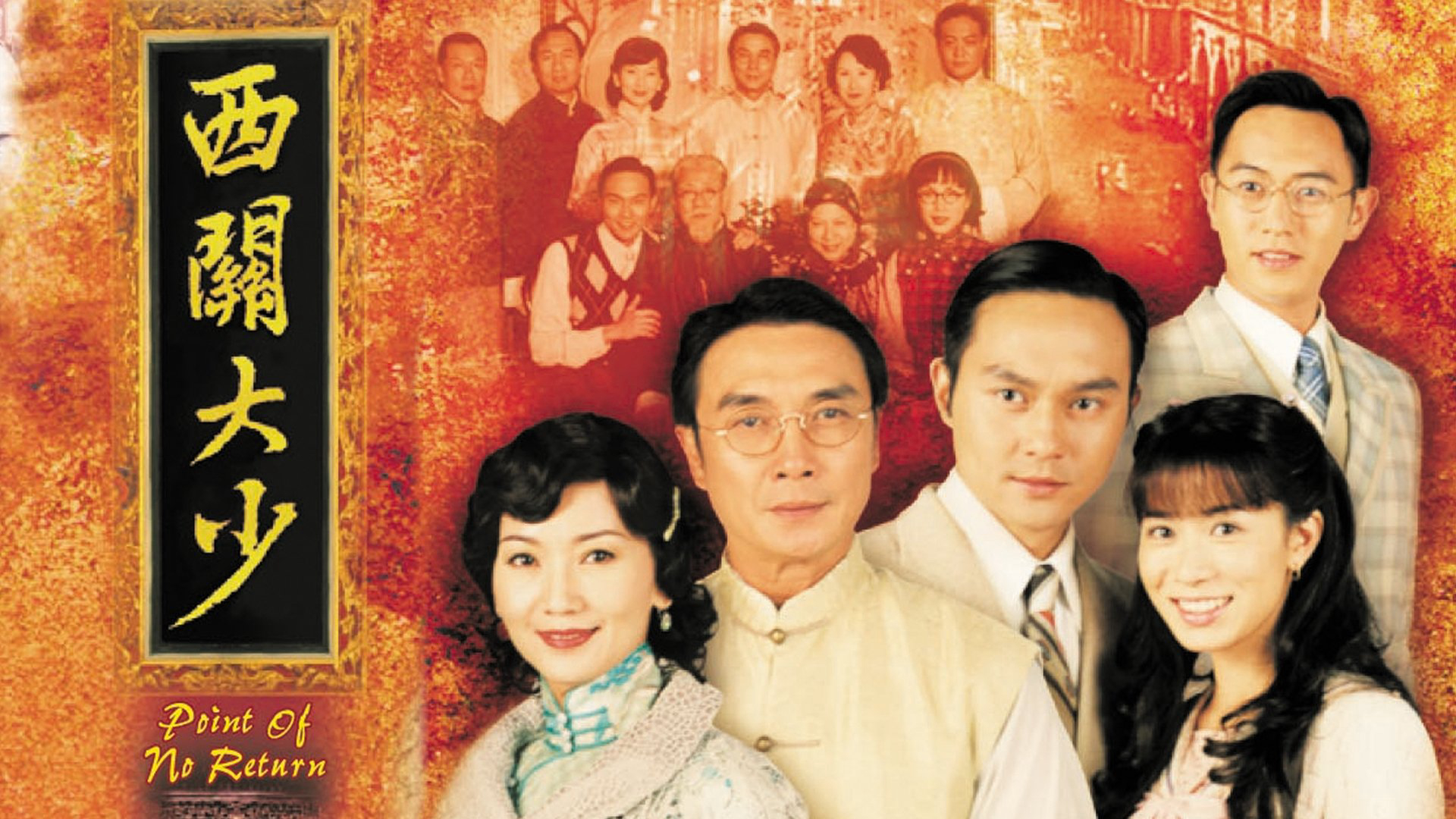 Point of No Return / Point of No Return (2003)
