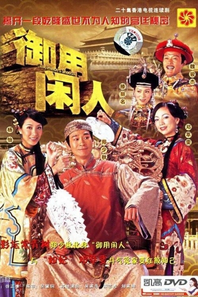 The Prince's Shadow / The Prince's Shadow (2005)