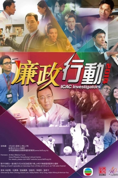 ICAC Investigators 2014 / ICAC Investigators 2014 (2014)