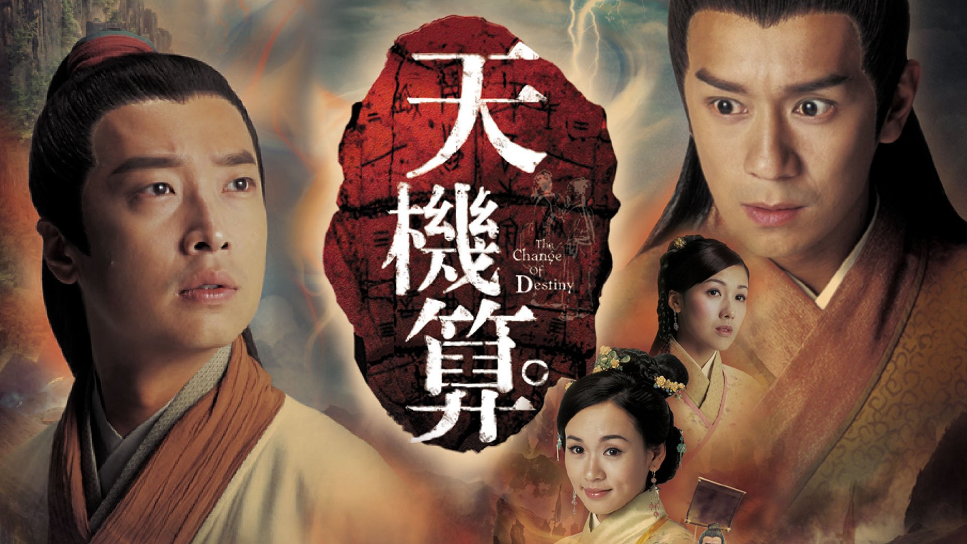 A Change of Destiny / A Change of Destiny (2007)