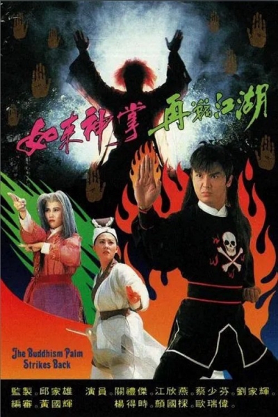 The Buddhism Palm Strikes Back / The Buddhism Palm Strikes Back (1993)
