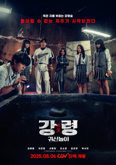 The Ghost Game / The Ghost Game (2025)