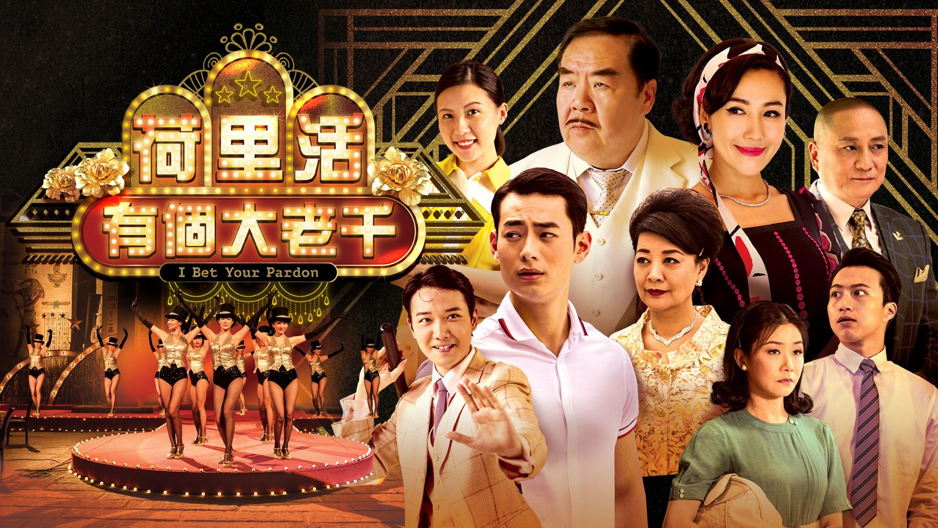 Xem Phim Tay Bịp Hollywood, I Bet Your Pardon 2019 Xem Phim Tay Bịp Hollywood, I Bet Your Pardon 2019