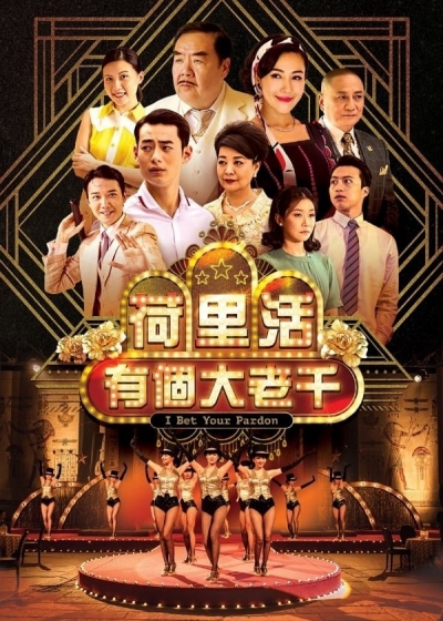 I Bet Your Pardon / I Bet Your Pardon (2019)
