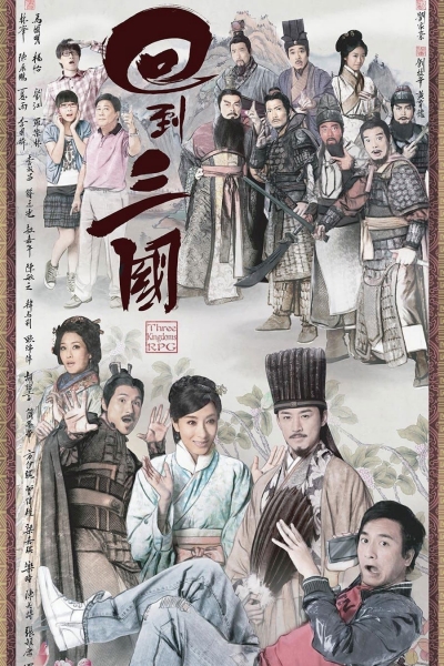 Three Kingdoms RPG / Three Kingdoms RPG (2012)