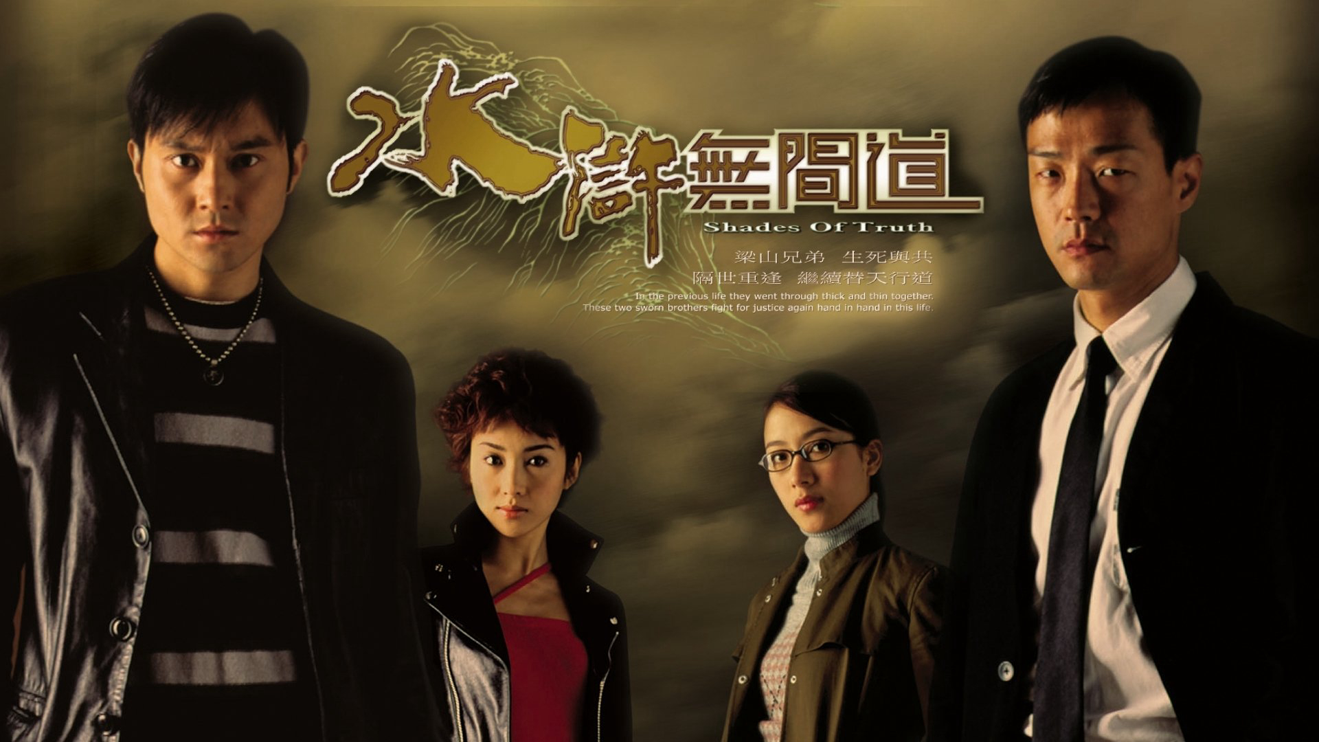 Shades of Truth / Shades of Truth (2004)