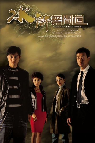 Shades of Truth / Shades of Truth (2004)