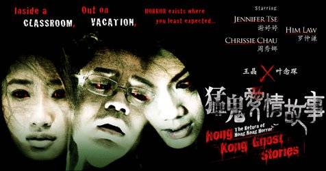 Hong Kong Ghost Stories (2011)