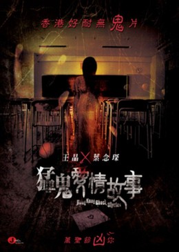 Hong Kong Ghost Stories (2011)