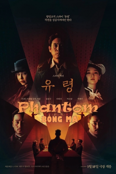 Phantom / Phantom (2023)