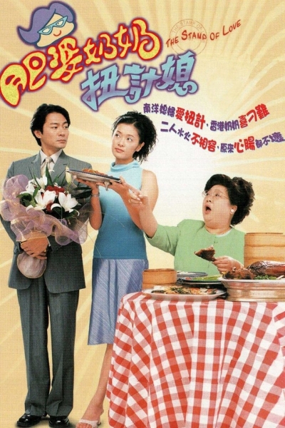 The Stamp Of Love / The Stamp Of Love (2001)