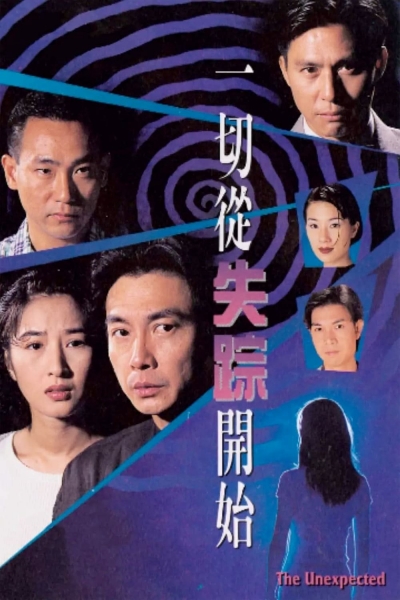 The Unexpected / The Unexpected (1995)