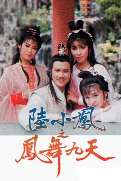 The Return Of Luk Siu Fung / The Return Of Luk Siu Fung (1986)