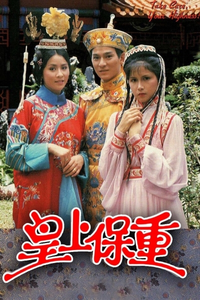 Take Care Your Highness / Take Care Your Highness (1985)