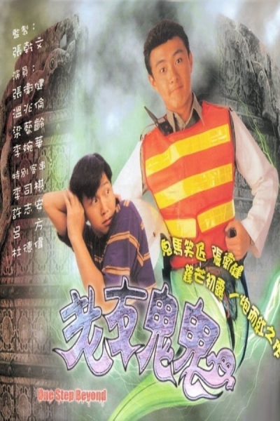 One Step Beyond / One Step Beyond (1991)