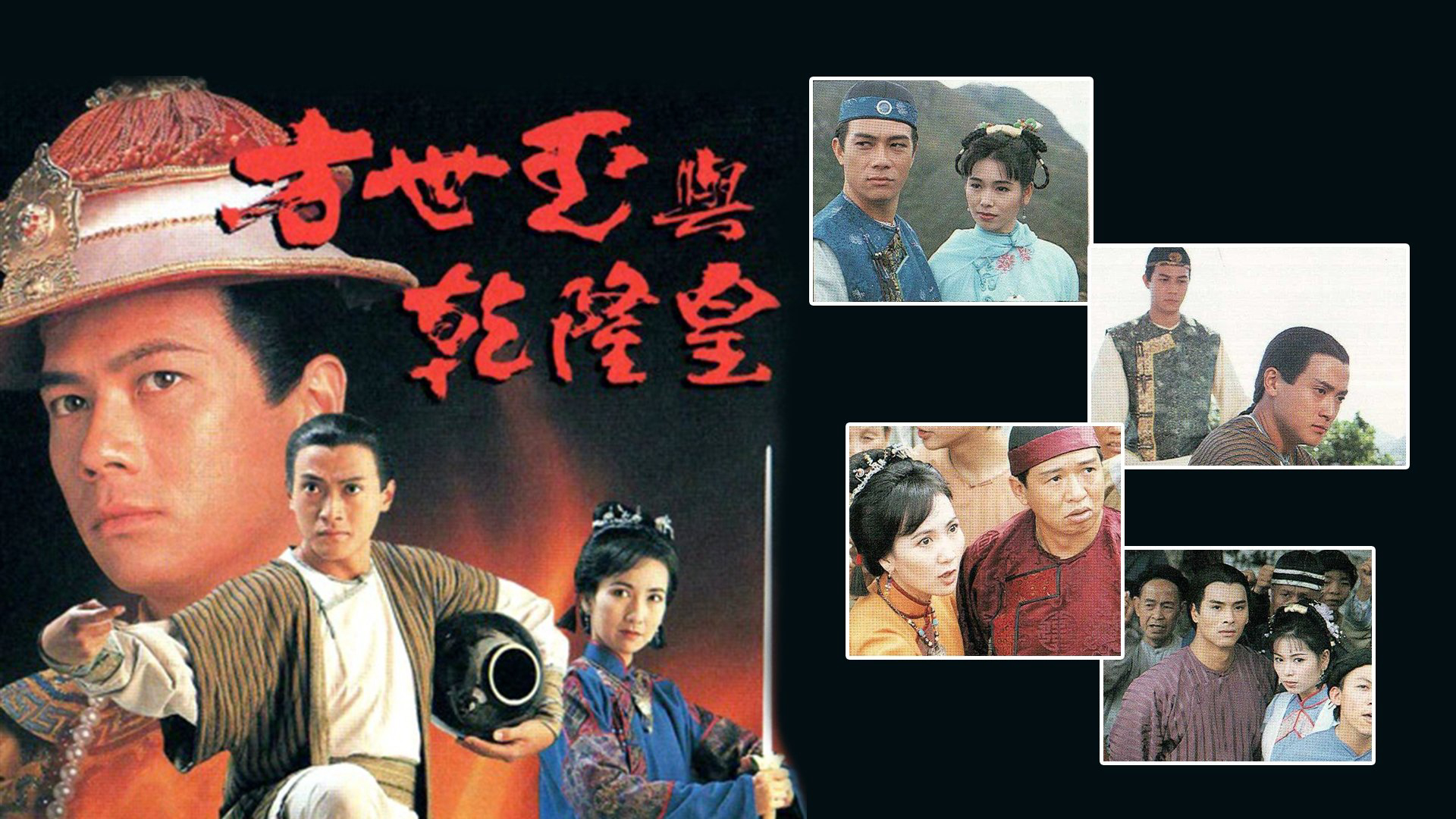 The Emperor and I / The Emperor and I (1994)