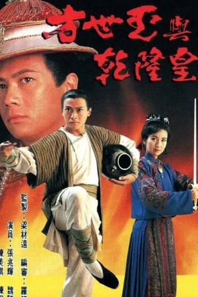 The Emperor and I / The Emperor and I (1994)