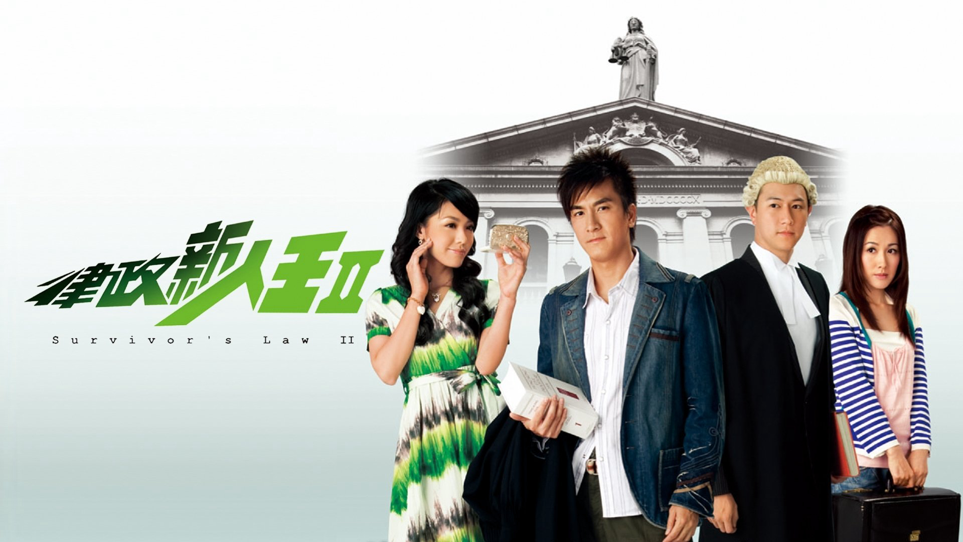 Survivor's Law II / Survivor's Law II (2007)