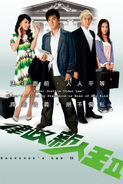 Survivor's Law II / Survivor's Law II (2007)