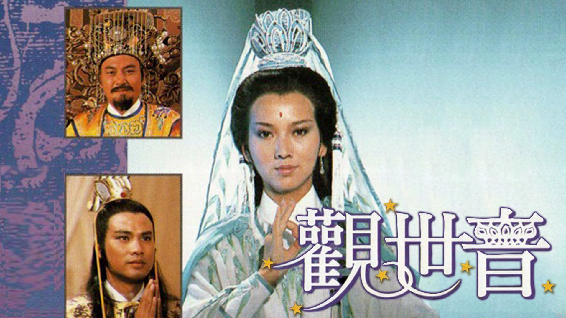 The Reincarnated Princess / The Reincarnated Princess (1985)