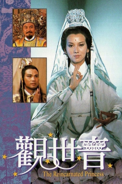 The Reincarnated Princess / The Reincarnated Princess (1985)