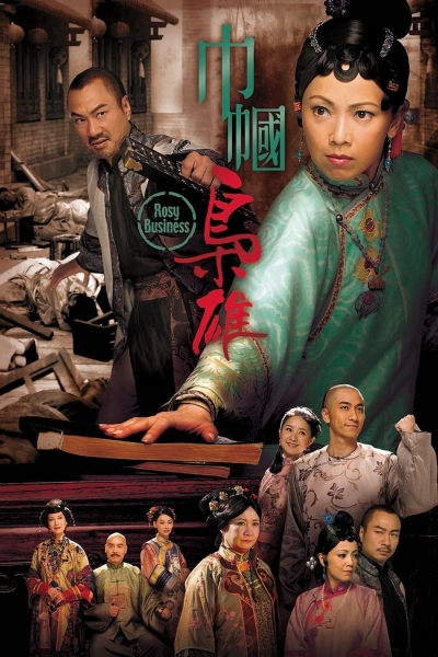 Rosy Business / Rosy Business (2009)