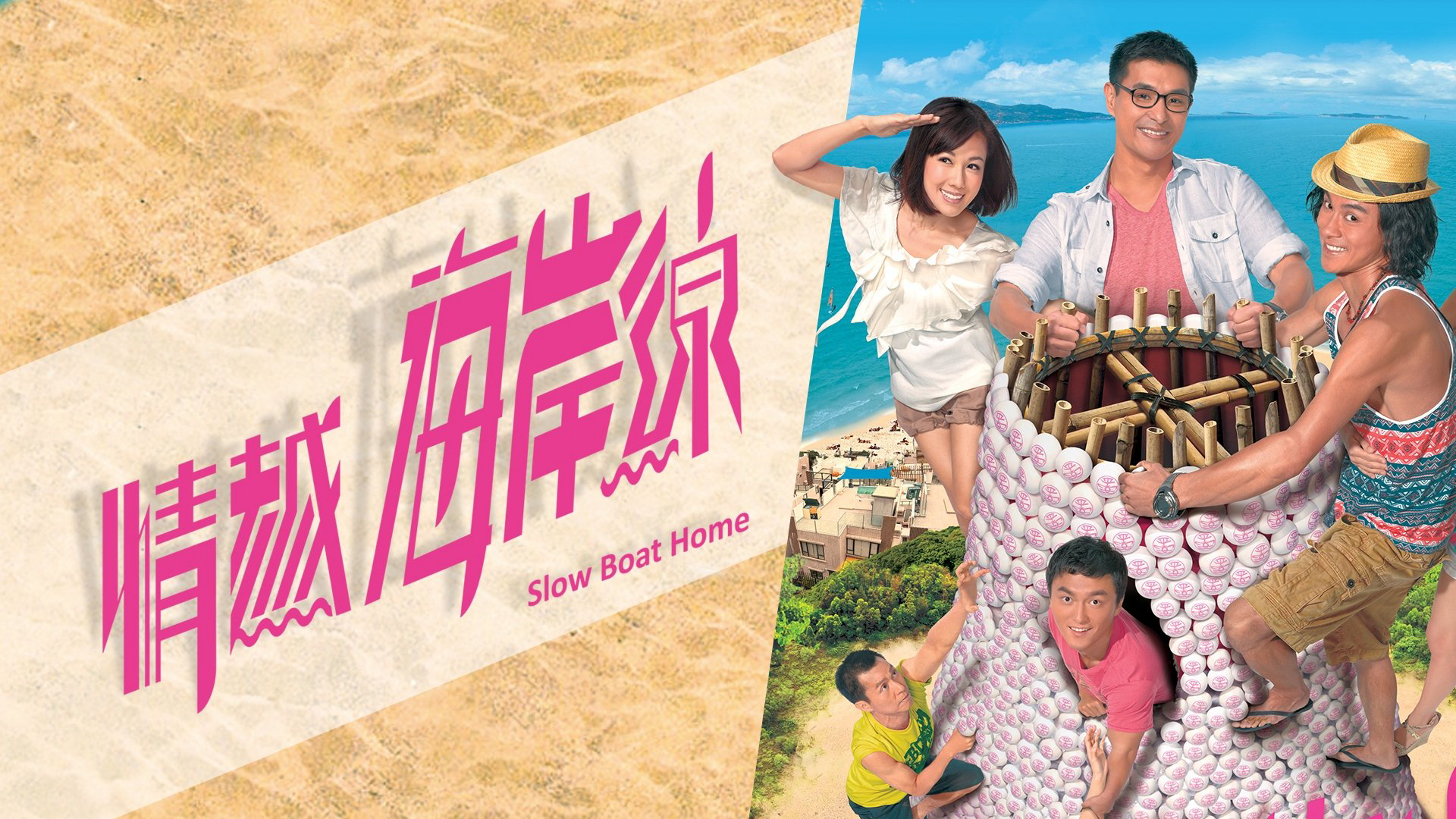 Slow Boat Home / Slow Boat Home (2013)