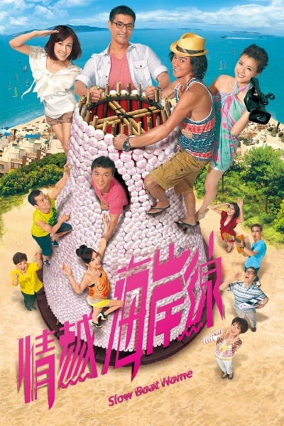 Slow Boat Home / Slow Boat Home (2013)
