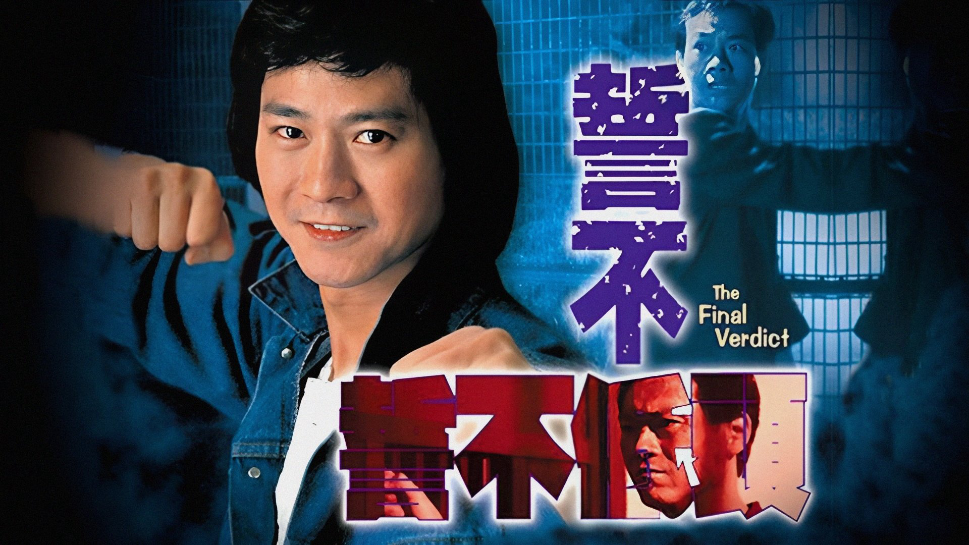 The Final Verdict / The Final Verdict (1988)