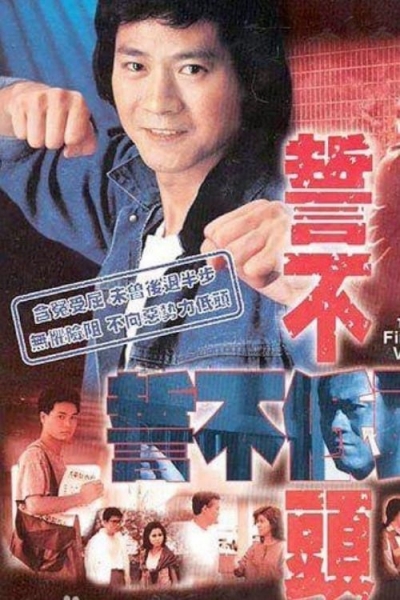 The Final Verdict / The Final Verdict (1988)