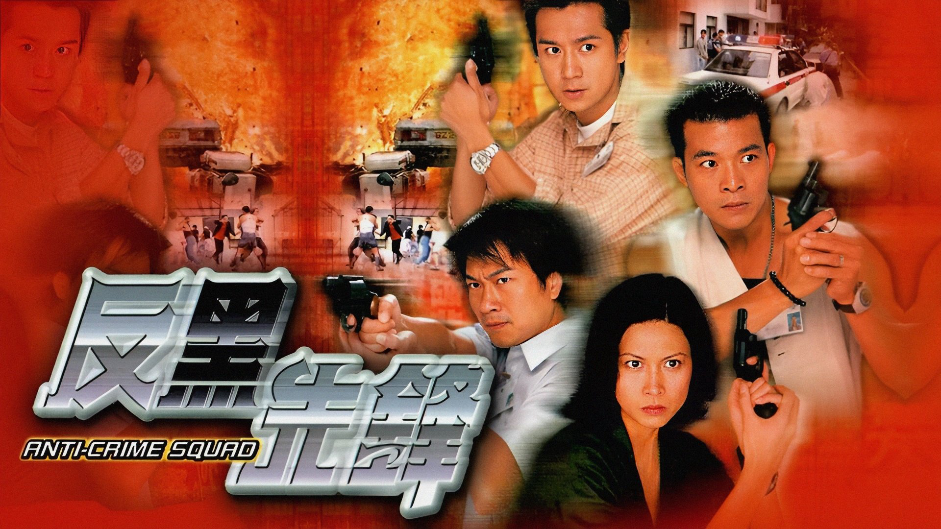 Anti-Crime Squad / Anti-Crime Squad (1999)