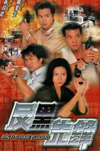 Anti-Crime Squad / Anti-Crime Squad (1999)