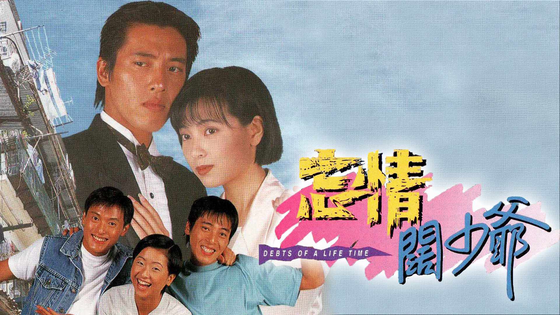 Debts Of A Life Time / Debts Of A Life Time (1995)