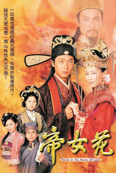 Perish in the Name of Love / Perish in the Name of Love (2003)