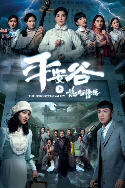 The Forgotten Valley / The Forgotten Valley (2018)