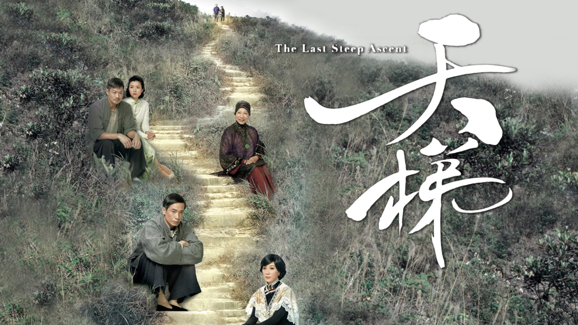 The Last Steep Ascent / The Last Steep Ascent (2012)