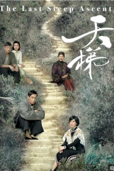 The Last Steep Ascent / The Last Steep Ascent (2012)