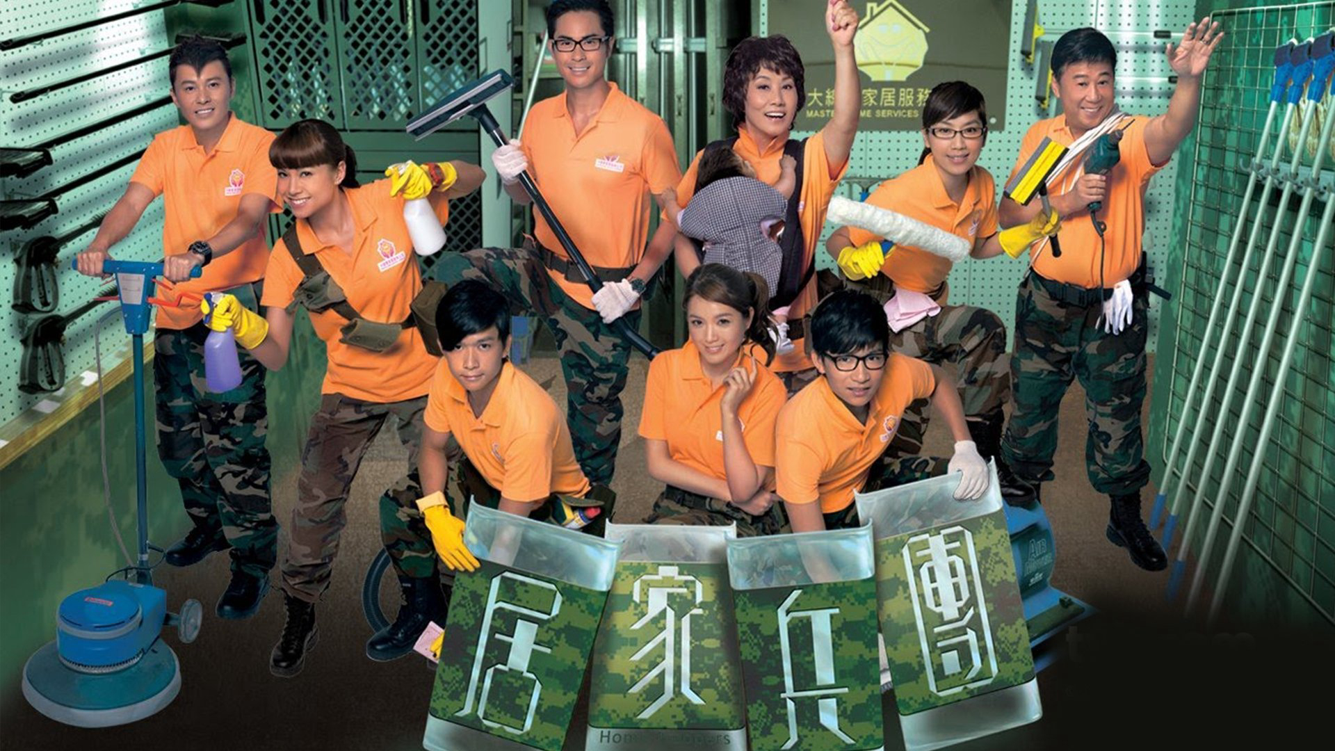 Home Troopers / Home Troopers (2010)