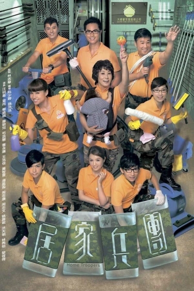 Home Troopers / Home Troopers (2010)