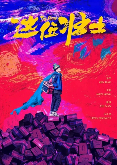 The Hero / The Hero (2025)